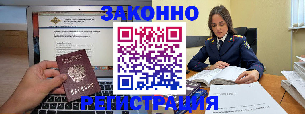 купить прописку в Мегионе