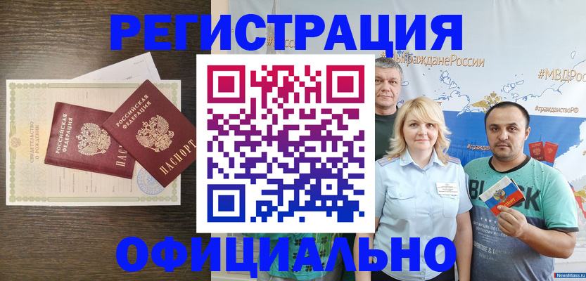 прописка для работы в Мегионе