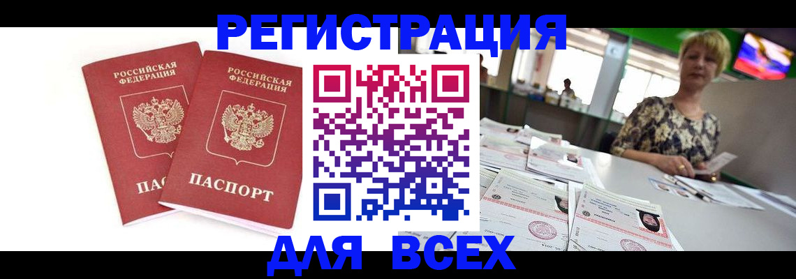временная регистрация купить в Мегионе