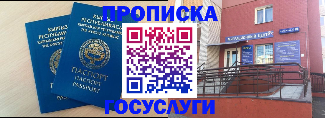 прописка ребенка в Мегионе