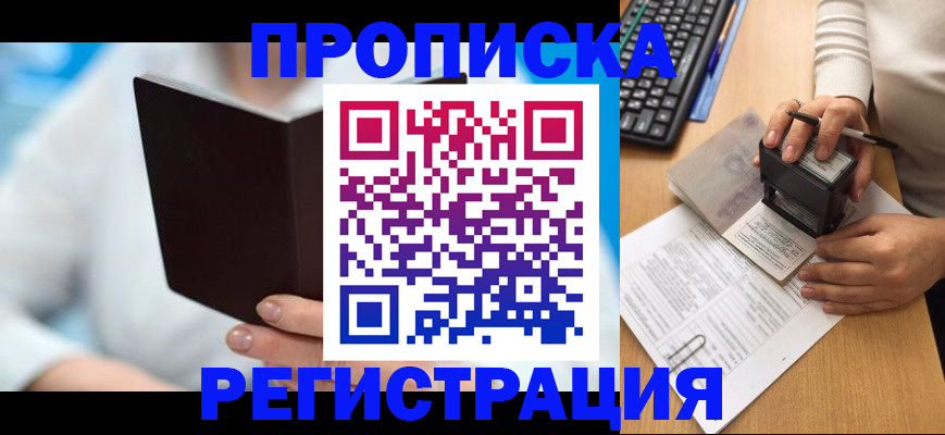 временная прописка в Мегионе