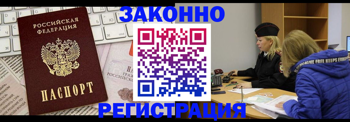 временная прописка в Мегионе
